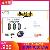 Optolong Ullon HAl 7nm SII6 SII6 5nm 5nm 5nm ultra-thin narrowband filter without light fainting