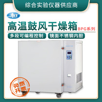 Shanghai One constant high temperature test case thermostatic blast drying cabinet 400 degrees 500 ° C experimental oven BPG-9050AH