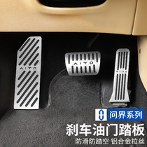 Suitable for modified accessories for brake pedals in the interior of the M5M7M5EV throttle pedal for AITO