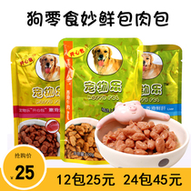 Buy 12 packs of delivery dog snacks pet happy bag dog wet food fresh meat bag Canned Dog 100g