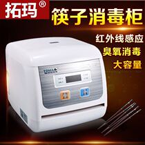 Tuma fully automatic chopstick disinfection machine with microcomputer chopstick sterilizer cabinet case chopstick machine N100