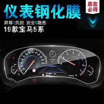 19 models BMW New 5 series 525 530Li Instrument Panel Toughened Film in Control Display Large-screen Protection Cling Film Retrofit