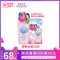 Japanese high silk KOSE makeup remover dress face mild deep cleaning eye lip remover 200ml