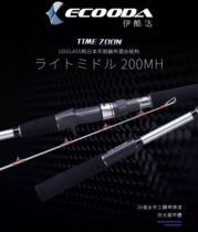 ECOODA Ikoda TIME ZOON offshore gun handle boat fishing rod sea fishing rod small electric ball special rod