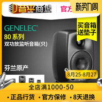 GENELEC 8010A 8020D 8030C 8040B Recording studio Professional active monitor speaker