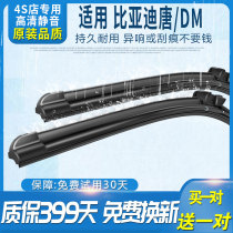 BYD Tangtang second-generation wiper blade DM100 original fit 80 original factory without bone double adhesive strip BYD wiper strip