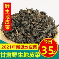 Gansu land vegetables 500g Wild land vegetables clothed land vegetables Wild dry goods soft land vegetables Dada vegetables