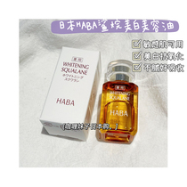 Japanese HABA Additive-Free Pure Squalane Whitening Serum Oil Whitening Beauty Oil 15ml