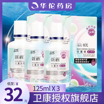  Vials are more convenient)Weikang Xinshi Care Liquid 125ml*3 Invisible myopia glasses care liquid Contact lens potion