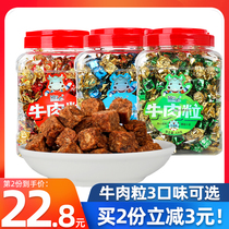 Dopilun beef grain 428G about 200 spicy five-flavored independent packaging Jin Tao healthy leisure snacks