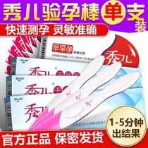 Jinxiu Er pregnancy test stick Precision high-precision pregnancy test Early pregnancy early pregnancy electronic pregnancy test paper 1 female