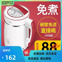 Soymilk maker household small automatic heating no cooking no filtration multi-function wall breaking Wanflon HH830-X1A