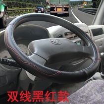 Qingling fifty Bell 100P600P700P Jiangling Shunda Kaiyun Kailui N800 truck steering wheel cover
