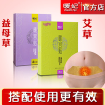 Warm concubine motherwort warm Palace paste postpartum warm belly Wormwood warm patch Palace cold aunt paste Palace Warm moxibustion paste hot patch