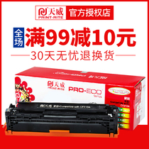 Tianwei applies HP M251 selenium drum Hp pro 200 M276nw M276nw CP1215 cm1312 CF210 powder box cb540a 