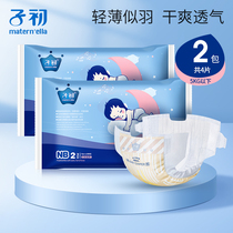 Primary newborn baby diapers NB code trial kit for men and women Baby Universal thin breathable dry 2 packs