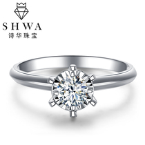  Shihua jewelry 18K gold 30 points 50 points six-claw diamond ring Female Xianda proposal South African diamond ring Wedding ring