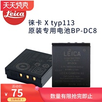 LEICA LEICA DC8 battery X2 X1 X Vario TYP107 113 camera BP-DC8 original battery