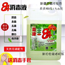Hospital household washing machine disinfectant washing clothes towel disinfection chlorine containing 84 agent concentrated sterilization pet disinfectant water