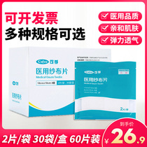 Perfumed medical gauze block sterilisation disinfection of large sterile disposable degreasing shabb sterile dressing fixed bandage