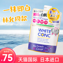 white conc whitening cc cream full body glow white vitamin C Body Lotion a touch of white vc body lotion Lin Yun the same model