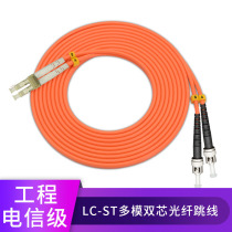  (Carrier grade) LC-ST multi-mode dual-core 5-meter fiber optic jumper pigtail