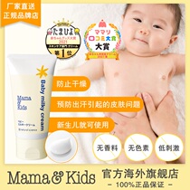  MamaKids Baby Moisturizing Cream Baby Moisturizing Cream Body Cream Moisturizing emollient Anti-drying cream 75g