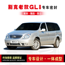 Buick old GL8 Luzun modified special car sealing strip door soundproof strip full car dust strip