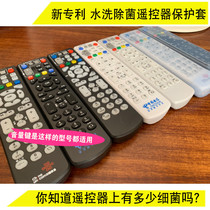 Waterproof washable China Mobile China Telecom Unicom set-top box ZTE ZXV10 remote control protective cover