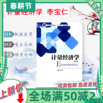 2 edition of Econometrics Li Baoren Machinery Industry Press 2015 School of Higher Education