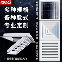 Aluminum alloy central air conditioning air outlet home exhaust overhaul mouth Rain-proof shutter diffuser door articulated custom-made