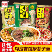 Akuan Alley Noodles Sesame Sauce Noodles Pi Lanzhou Beef Noodles Fried Sauce Noodles Dormitory Instant Food Instant Noodles Free of Cooking