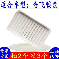 Adapted Harfly Jun Comfort Air Filter filter Ggui Rong filter Air filtration maintenance assembly Original plant