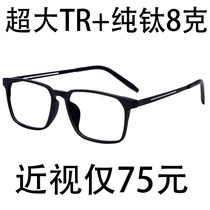 Mens widened black ultra-light pure titanium eyeglass frame can be equipped with myopia with a degree of eye frame frame Male business big face