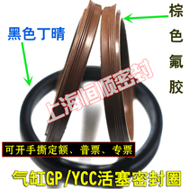 Y-type Ding Qing fluorine rubber gas seal AGP PGY piston cylinder sealing ring pad YCC oil seal GP200 * 185*10