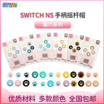 Nintendo Switch ns Animal Sen rocker cap Animals Sens. themed cat claw lite rocker cap