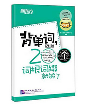 Easy to carry New Oriental back words Remember these 200 root affixes is enough College English Level 4 Level 6 vocabulary Junior High school and high school vocabulary Root affixes Dictionary New Oriental back words root affixes Dictionary New Oriental Back words Root affixes Dictionary New Oriental Back words Root affixes Dictionary New Oriental Back words Root affixes Dictionary New Oriental Back words Root affixes Dictionary New Oriental back words Root affixes Dictionary