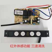 Suction range hood accessories universal circuit motherboard controller computer board three-speed touch switch somatosensory D36