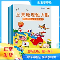 Panoramic geography magnetic sticker 4-volume set Global world animal architecture Flag science book 2-12 years old childrens book