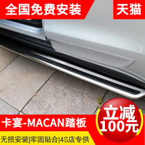 Porsche Cayenne pedal original small Cayenne macan welcome pedal electric accelerator pedal modification accessories