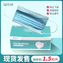 Baoweikang DM95 disposable mask male blue three-layer protection dust-proof anti-foam breathable spot 50pcs