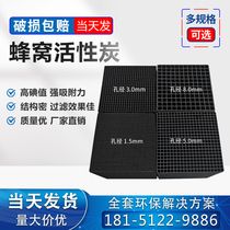 Honeycomb activated carbon block industrial waste gas treatment environmental protection adsorption box baking paint room 800 iodine value waterproof special brick