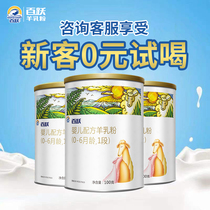 Baiyue Sheep milk Powder Baby 100g grams formula Sheep milk powder trial pack 1985 experience pack