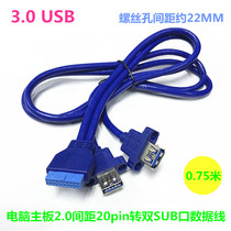 Main board 20pin turn USB3 0 double female head with screw hole fixable data line USB3 0 extension cord