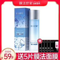 Membrane family Hyaluronic acid leavened gel 120ml hydrating moisturizing skin toning lotion for male and female students