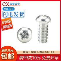 Color zinc M2 * 5-M2*20 cross pan head screw GB818 cross round head screw yuan Machine round machine 50 parts