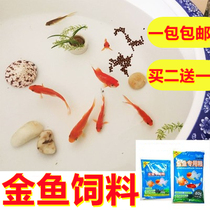 Goldfish feed ornamental fish fish food fish food small goldfish feed small particles floating bag goldfish Special household