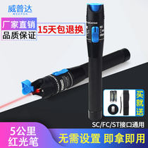  Weipuda fiber optic red light test pen 5km Tongguang pen Red light source fiber optic pen Fiber optic line red light test High precision lighting aluminum alloy material fiber optic light decay test pen all-in-one machine