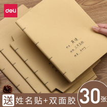 Deli book cover Kraft paper packaging self-adhesive a4 primary school student 16k one third grade four second grade canonization bread book film Paper Chinese style thickened book shell paste protective cover opaque