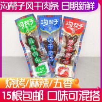 Gou Gangzi air-dried meat strips barbecue spicy five-spiced duck jerky 11g meat grains Ready-to-eat jerky snacks new